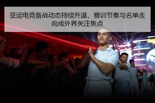ya-yun-dian-jing-bei-zhan-dong-tai-chi-xu-sheng-wen-sai-xun-jie-zou-yu-ming-dan-zou-xiang-cheng-wai-jie-guan-zhu-jiao-2-648.jpg